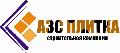 увеличить АЗС ПЛИТКА в Можайске
